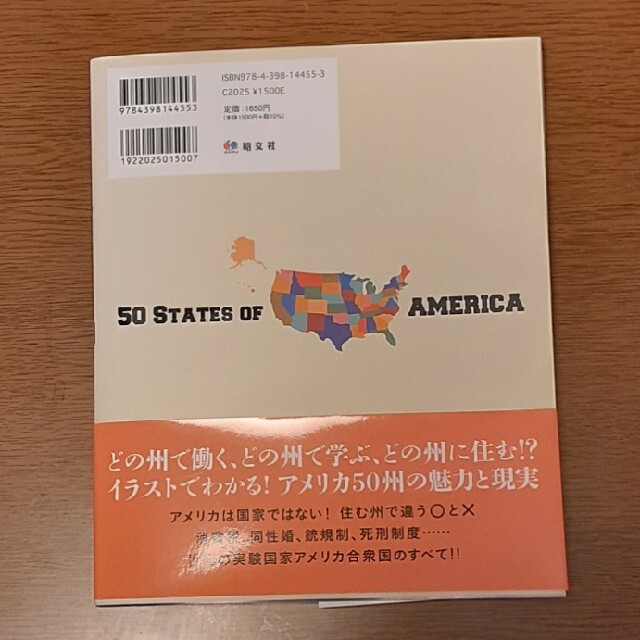 旺文社(オウブンシャ)の地図でスッと頭に入るアメリカ５０州 エンタメ/ホビーの本(人文/社会)の商品写真