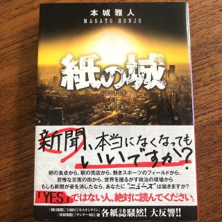 紙の城(文学/小説)