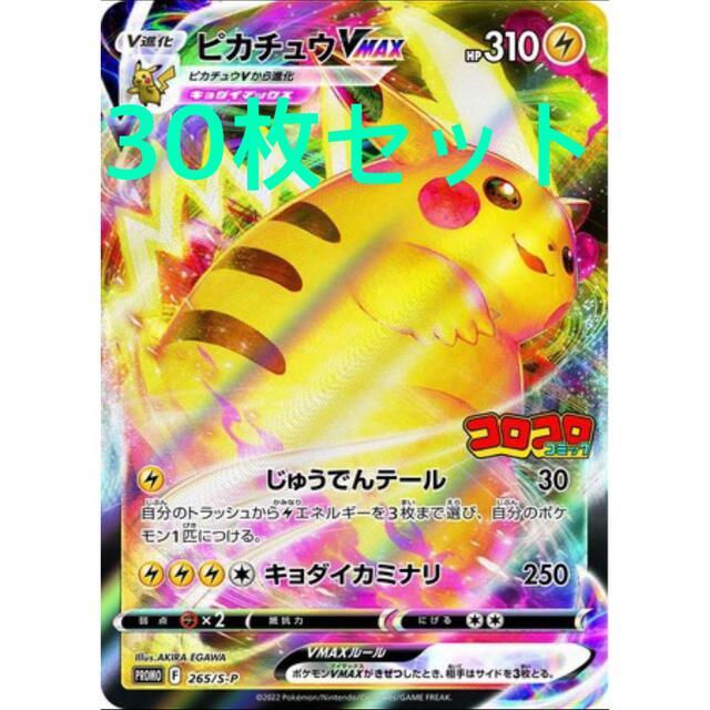 ピカチュウ　コロコロ　プロモ　PSA10