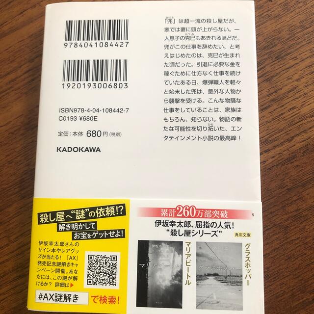 ＡＸ　アックス エンタメ/ホビーの本(文学/小説)の商品写真