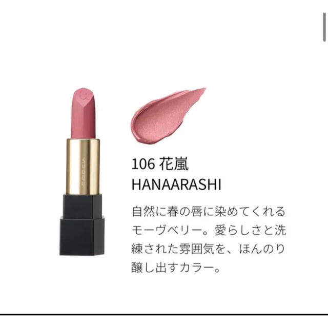 SUQQU シアーマットリップスティック106花嵐 限定