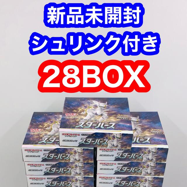 エンタメ/ホビーポケモンカード　スターバース　新品未開封シュリンク付き 28BOX