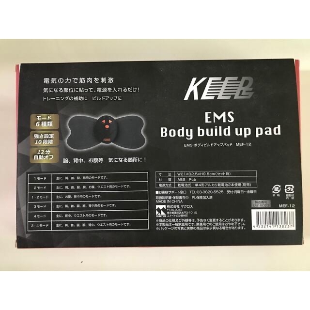 EMS(イームス)のマクロス KEEPs EMSボディビルドアップパッド MEF-12 コスメ/美容のダイエット(エクササイズ用品)の商品写真