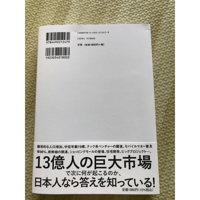 超加速経済アフリカ ＬＥＡＰＦＲＯＧで変わる未来のビジネス地図 エンタメ/ホビーの本(ビジネス/経済)の商品写真