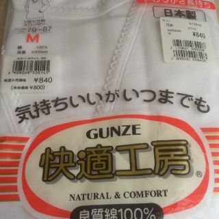 グンゼ(GUNZE)のGUNZE7分袖スリーマー(アンダーシャツ/防寒インナー)