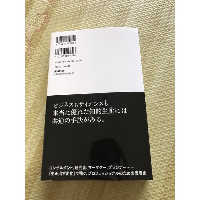 イシュ－からはじめよ 知的生産の「シンプルな本質」 エンタメ/ホビーの本(ビジネス/経済)の商品写真