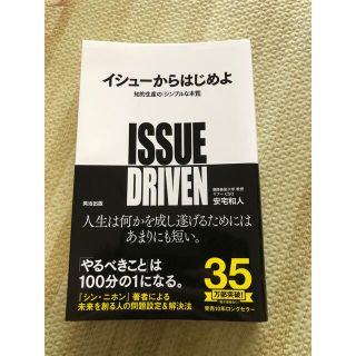 イシュ－からはじめよ 知的生産の「シンプルな本質」(ビジネス/経済)