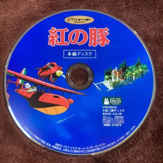 ジブリ - 紅の豚 本編ディスク DVDの通販 by 即購入大歓迎⭐︎即日