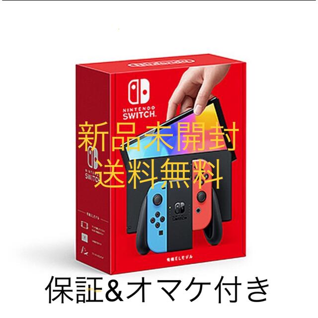 任天堂スイッチ【新品未開封】ニンテンドーSwitch有機EL ホワイト おまけ付き