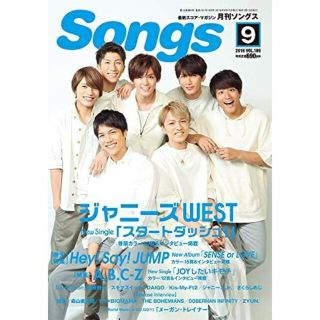 ジャニーズ(Johnny's)の月刊 Songs (ソングス) 2018年 09月号(音楽/芸能)