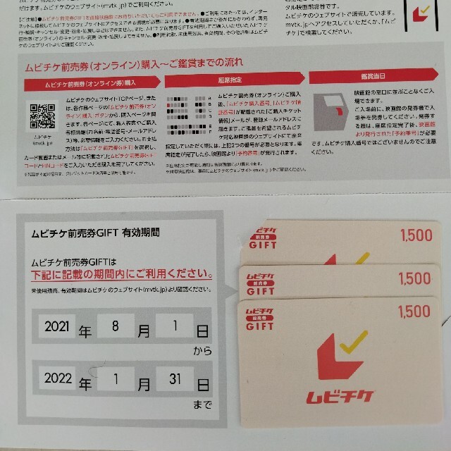 ムビチケ 前売り ギフト券 3枚 チケットの映画(その他)の商品写真