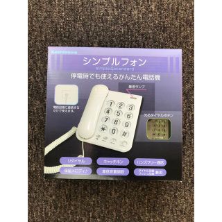 カシムラ(Kashimura)の電話機　シンプルフォン　(その他)