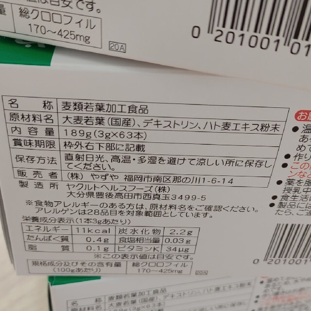 やずや(ヤズヤ)のやずや　養生青汁　3箱 食品/飲料/酒の健康食品(青汁/ケール加工食品)の商品写真