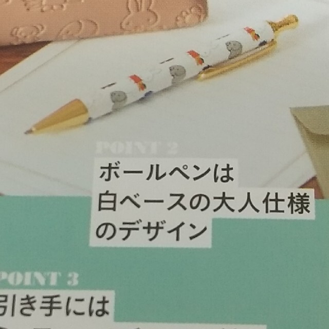 宝島社(タカラジマシャ)のミッフィー ボールペン リンネル2022年2月号増刊付録 インテリア/住まい/日用品の文房具(ペン/マーカー)の商品写真