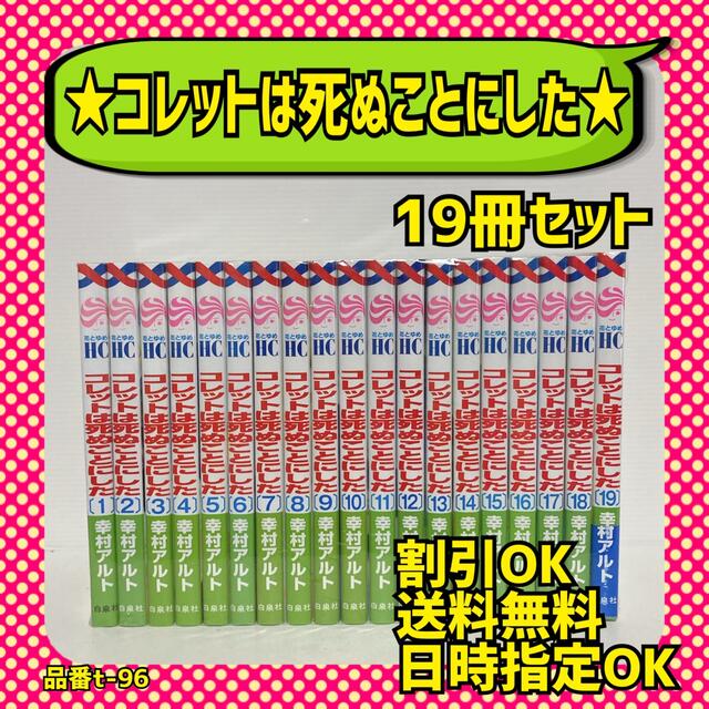 dTV★コレットは死ぬことにした★全巻セット