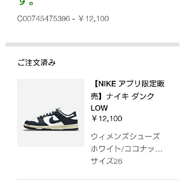 NIKE dunk low vintage nevy 26cm