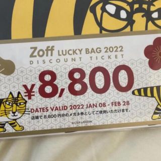 ゾフ(Zoff)のZoff　福袋8800円分　メガネ券(ショッピング)