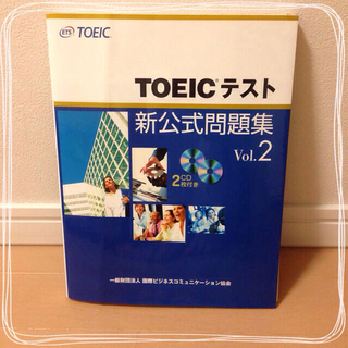 TOEIC公式問題集 vol.2(その他)