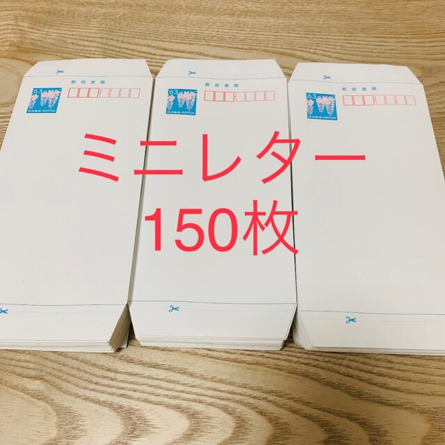 専門店 ミニレター 200枚 63円