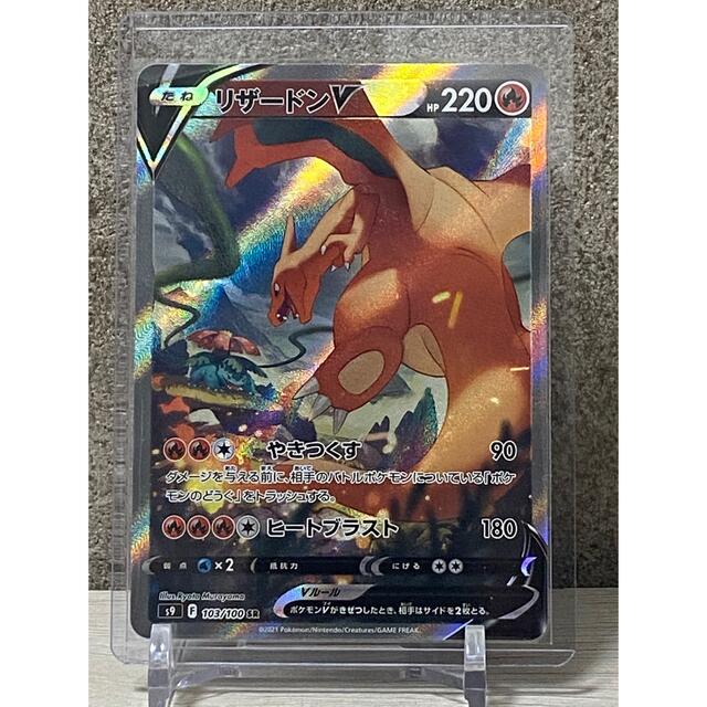 ビタミンカラーのハーモニー ポケモンカード リザードンV SA