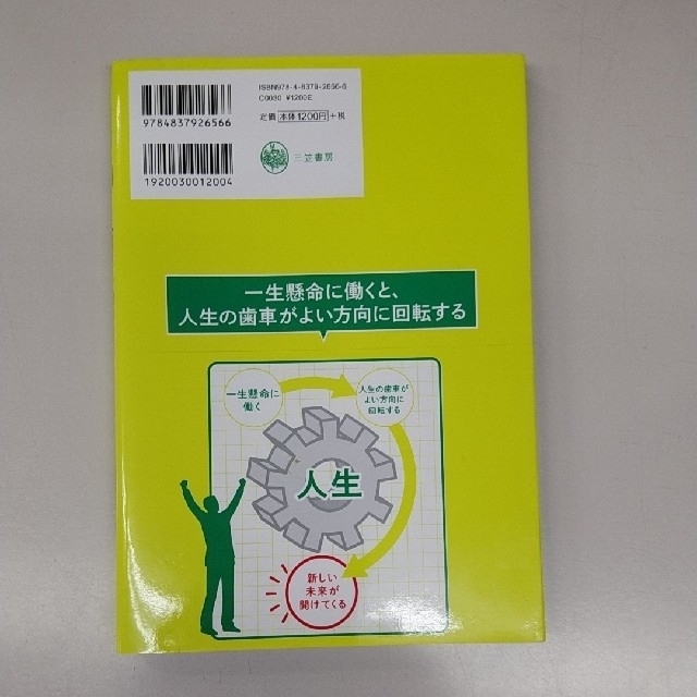稲盛和夫「図解働き方」 エンタメ/ホビーの本(ビジネス/経済)の商品写真