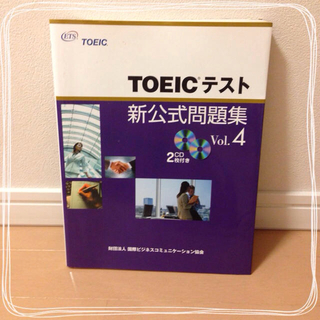 TOEIC公式問題集 vol.4(その他)