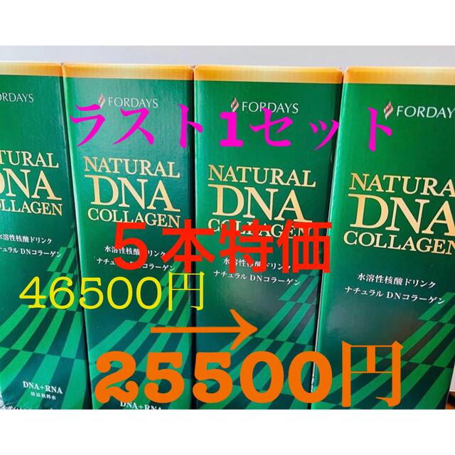 ５本特価　人気　話題のナチュラルコラーゲン　核酸ドリンク　即日発送可能　 食品/飲料/酒の健康食品(コラーゲン)の商品写真