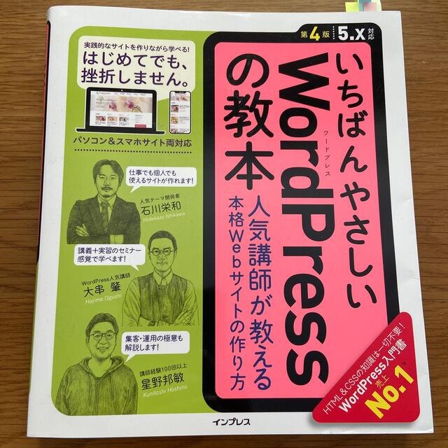 いちばんやさしいＷｏｒｄＰｒｅｓｓの教本 人気講師が教える本格Ｗｅｂサイトの作り エンタメ/ホビーの本(コンピュータ/IT)の商品写真