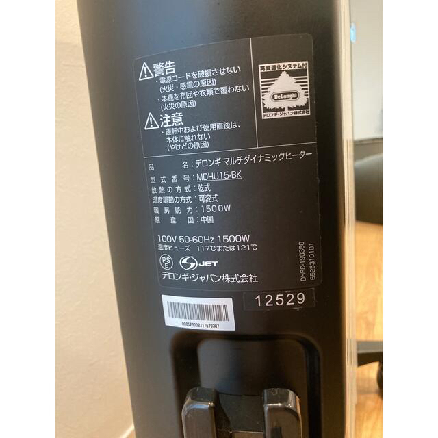 DeLonghi(デロンギ)のふうりん様専用マルチダイナミックヒーター　MDHU15-BK スマホ/家電/カメラの冷暖房/空調(オイルヒーター)の商品写真