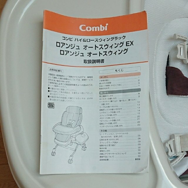 combi(コンビ)のCombi コンビ ハイローチェア ロアンジュ オートスウィング（引取歓迎） キッズ/ベビー/マタニティのキッズ/ベビー/マタニティ その他(その他)の商品写真