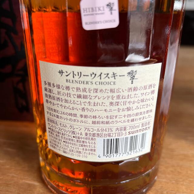 サントリーウイスキー響ブレンダーズチョイス サントリーウイスキー響ブレンダーズチョイス
