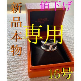 エルメス(Hermes)の正規品！HERMESオスモズリング(リング(指輪))