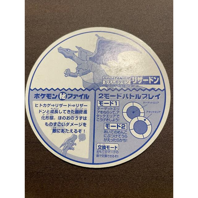 ポケメン　リザードン　永谷園　面子　めんこ　中古品 エンタメ/ホビーのアニメグッズ(その他)の商品写真