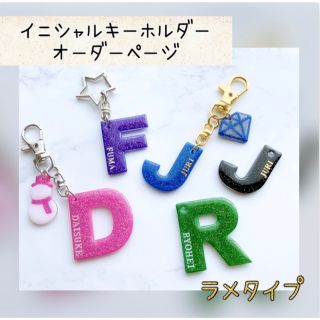 ハンドメイド イニシャルキーホルダー オーダー専用ページ(キーホルダー/ストラップ)