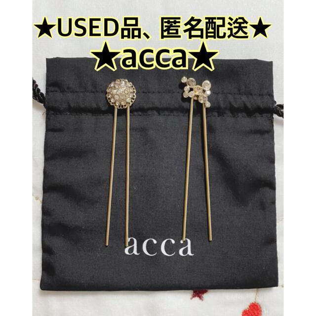 acca(アッカ)のaccaアッカヘアアクセ　ベリーシリーズスティック レディースのヘアアクセサリー(ヘアピン)の商品写真