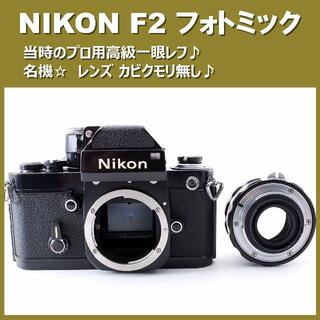 Nikon - NIKON ニコン F2 フォトミック DP-1 レンズ 50mm f/1:2