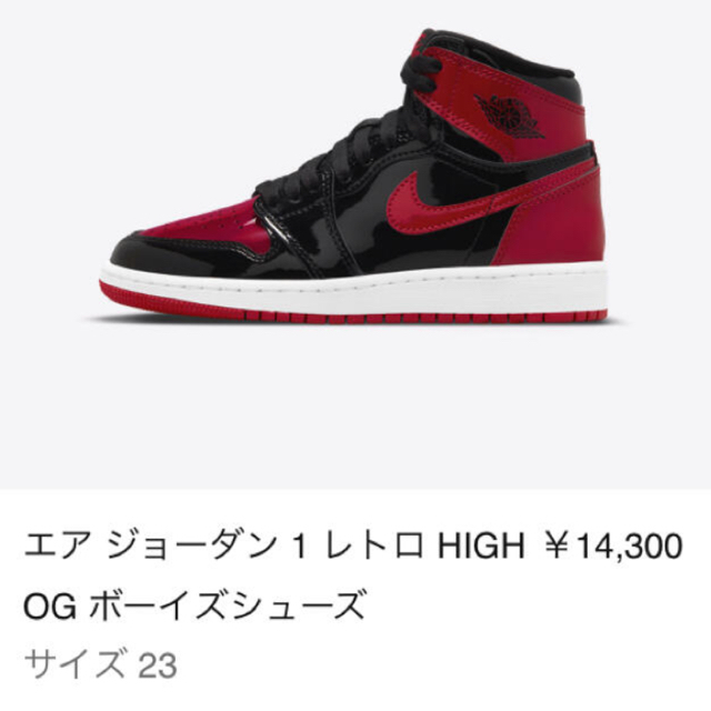 NIKE(ナイキ)のエアジョーダン1 ジュニアPatent Bred23センチ レディースの靴/シューズ(スニーカー)の商品写真