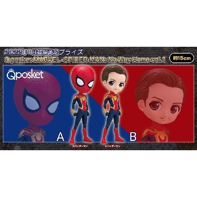 MARVEL(マーベル)のMARVEL スパイダーマン Qposket フィギュア vol.1 エンタメ/ホビーのフィギュア(アニメ/ゲーム)の商品写真