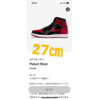 ナイキ(NIKE)の専用　新品AIR JORDAN1 Patent Bred 27㎝(スニーカー)