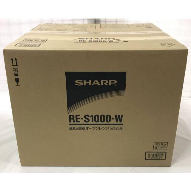 RE-S1000-W スチームオーブンレンジ シャープ 白 ホワイト