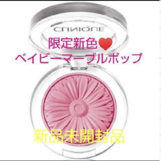 クリニーク(CLINIQUE)のCLINIQUE✨限定色チークポップ🌸ベイビーマーブルポップ(チーク)