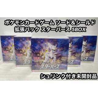 ポケモンカードゲーム ソード&シールド 拡張パック スターバース 15BOX