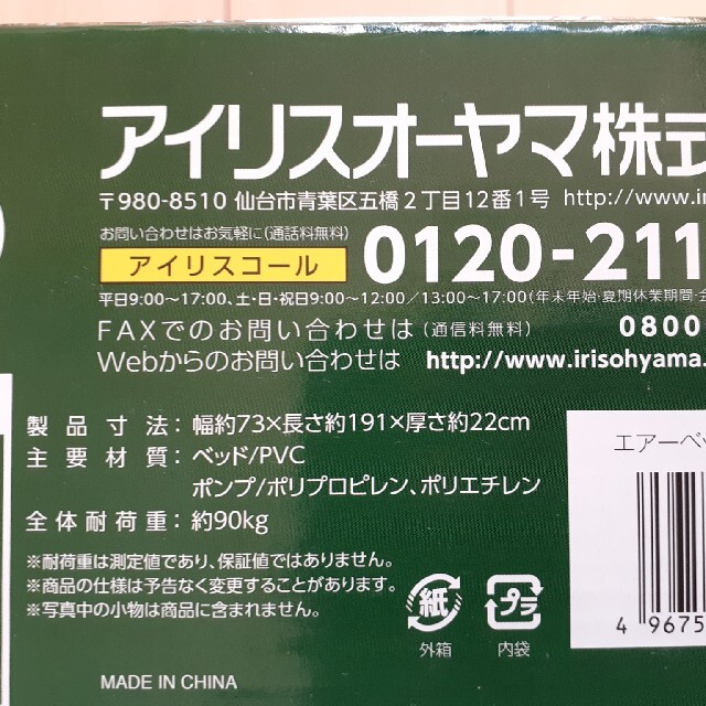 アイリスオーヤマ(アイリスオーヤマ)の【新品未開封❗】エアーベッド(ポンプ付)　肌ざわり良い表面加工　簡単ラクラク設置 インテリア/住まい/日用品のベッド/マットレス(簡易ベッド/折りたたみベッド)の商品写真