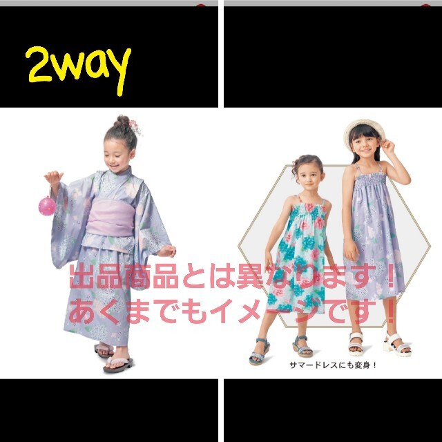 ベルメゾン(ベルメゾン)の【たま様専用】キッズ浴衣130～140ベルメゾン2wayセパレート キッズ/ベビー/マタニティのキッズ服女の子用(90cm~)(甚平/浴衣)の商品写真