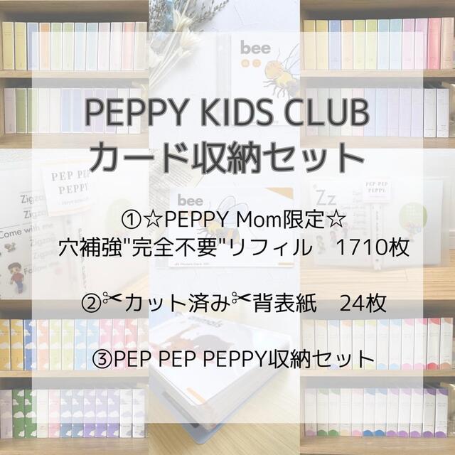 送料無料】ペッピーキッズクラブ ペッピーキッズ カード収納 送料無料】ペッピーキッズクラブ ペッピーキッズ カード収納