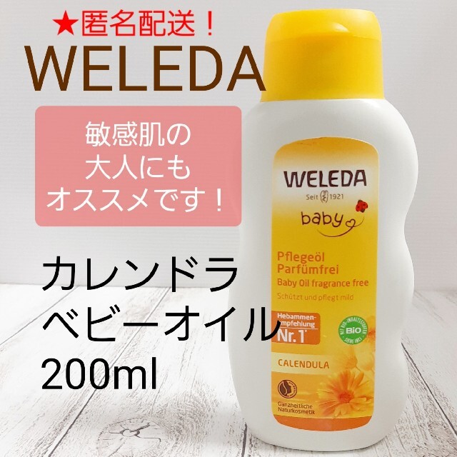 ★ヴェレダ カレンドラ ベビーオイル （無香料）200ml【全身用オイル】 コスメ/美容のボディケア(ボディオイル)の商品写真