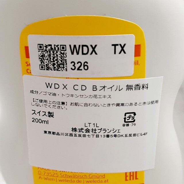 ★ヴェレダ カレンドラ ベビーオイル （無香料）200ml【全身用オイル】 コスメ/美容のボディケア(ボディオイル)の商品写真