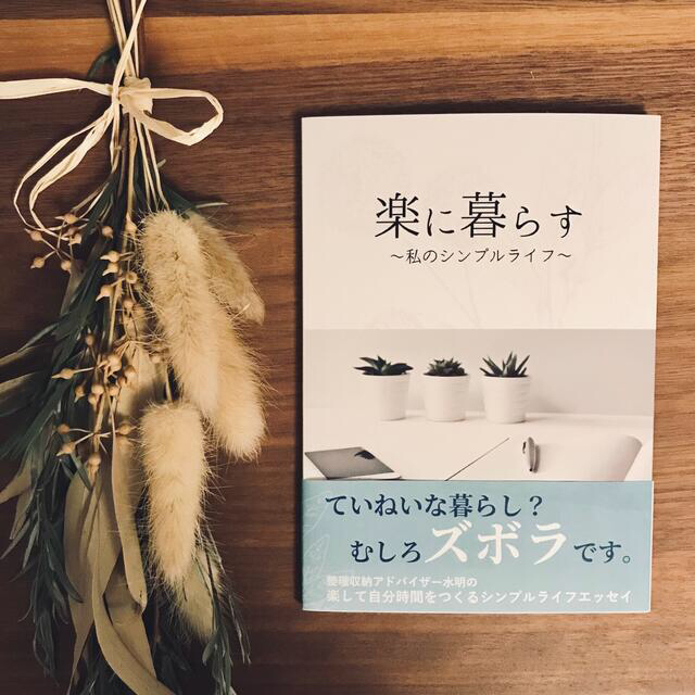 【ZINE】楽に暮らす＆私のシステム手帳 エンタメ/ホビーの同人誌(一般)の商品写真