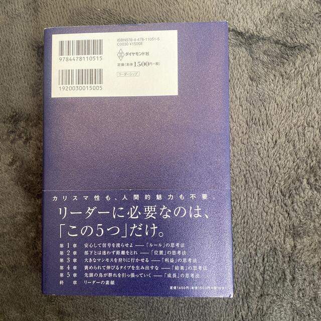 リーダーの仮面 「いちプレーヤー」から「マネジャー」に頭を切り替え エンタメ/ホビーの本(その他)の商品写真