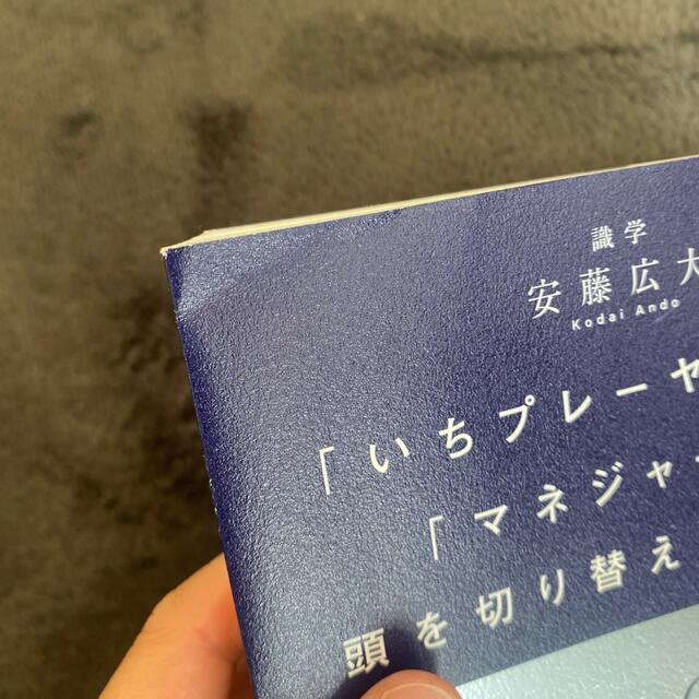 リーダーの仮面 「いちプレーヤー」から「マネジャー」に頭を切り替え エンタメ/ホビーの本(その他)の商品写真